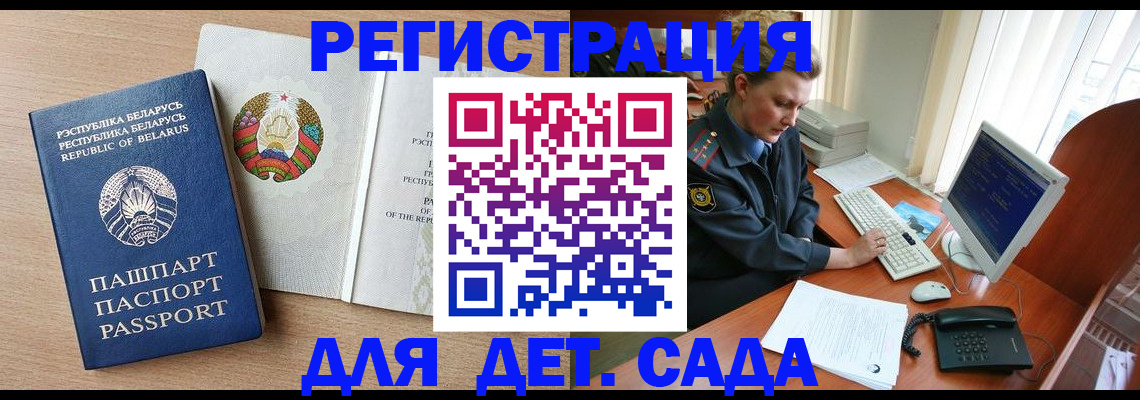 прописка ребенка в Надыме